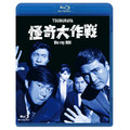 『怪奇大作戦』Blu-ray BOX 30,000円（税別）（C）円谷プロ