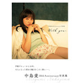 写真集「中島 愛10th Aniversary 写真集　With you・・・」3,200円（税別）