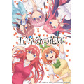 TVアニメ『五等分の花嫁』キービジュアル(C)春場ねぎ・講談社/「五等分の花嫁」製作委員会