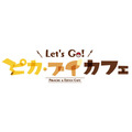 「Let’s Go!  ピカ・ブイカフェ」が全国5カ所にオープン！可愛すぎて食べられないかも…