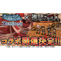 アプリ『ダンジョンに出会いを求めるのは間違っているだろうか～メモリア・フレーゼ～』『進撃の巨人』コラボレーション(C) 大森藤ノ?SBクリエイティブ/劇場版ダンまち製作委員会(C) WFS(C)諫山創・講談社／「進撃の巨人」製作委員会