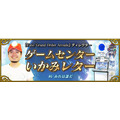 『FGO アーケード』「3週連続サーヴァント新登場キャンペーン」開催決定！SR以上のライダー・セイバー・キャスターが実装予定