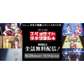 『スタリラ』累計100万DL突破！合計1,000スタァジェムがもらえるログインボーナスを実施