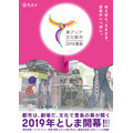 「東アジア文化都市2019豊島」シンポジウム