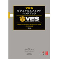 「VES ビジュアルエフェクトハンドブック下巻」