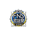 『2018FNS歌謡祭』