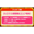 『バンドリ！』新カバー楽曲やクリスマス限定エリア「弦巻家パーティ会場」などの情報が公開―ハロハピが『甘ブリ』のOPをカバー！【生放送まとめ】