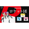 「PUTITTOロケット団」カプセル版300円（税込）、BOX版300円（税別）(C)Nintendo・Creatures・GAME FREAK・TV Tokyo・ShoPro・JR Kikaku (C)Pokemon