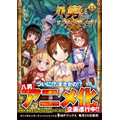 小説『八男って、それはないでしょう！』書影（C)Y.A 2018/イラスト：藤ちょこ