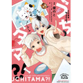 『うちタマ?!』コミック第1巻表紙 600円（税別）(C)Sony Creative Products Inc.　(C)Enokinoto