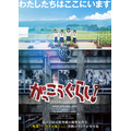 映画『がっこうぐらし！』ポスタービジュアル(C)2019 映画『がっこうぐらし!』製作委員会