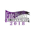 『FGO』「福袋召喚2019」は“★5 期間限定サーヴァント”が対象、『FGOアーケード』に「★4 ダ・ヴィンチ（ライダー）」実装─情報満載の「FGO冬祭り」宮城会場レポ