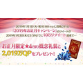 『FGO』「福袋召喚2019」は“★5 期間限定サーヴァント”が対象、『FGOアーケード』に「★4 ダ・ヴィンチ（ライダー）」実装─情報満載の「FGO冬祭り」宮城会場レポ