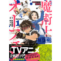 マンガ版「魔術士オーフェン・無謀編」１巻 書影