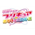 『映画プリキュアミラクルユニバース』ロゴ(C)2019 映画プリキュアミラクルユニバース製作委員会