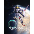 「機動戦士ガンダム 鉄血のオルフェンズ」アプリでの新展開が決定！スピンオフ作品『ウルズハント』も発表