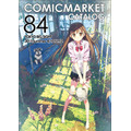 コミックマーケット84「冊子版カタログ」