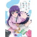 TVアニメ『淫らな青ちゃんは勉強ができない』キービジュアル(C)カワハラ恋・講談社／みだらな青ちゃん製作委員会