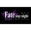 劇場版『Fate/stay night [Heaven's Feel]」III.spring song』（C）TYPE-MOON・ufotable・FSNPC