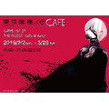 「東京喰種:reCAFE」メインビジュアル(C) 石田スイ/集英社