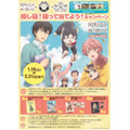 『同居人はひざ、時々、頭のうえ。』「推し猫！撮って当てよう！」キャンペーン（C）みなつき・二ツ家あす・COMICポラリス/ひざうえ製作委員会