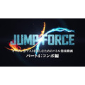 『JUMP FORCE』本日1月18日よりオープンβテスト実施！バトルの操作方法を紹介する指南動画4種も公開