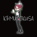 「KEMURIKUSA」