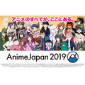「AnimeJapan 2019」テーマは“ROCK”！ 「SAO×ギブソン」コラボや注目ステージ・施策を発表