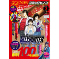 「月刊コミックゼノン3月号」670円（税込）（C）北条司/NSP・「2019 劇場版シティーハンター」製作委員会