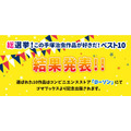 手塚治虫生誕90周年記念「総選挙！この手塚治虫作品が好きだ！ベスト10」