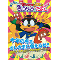 『映画かいけつゾロリ まもるぜ！きょうりゅうのたまご』