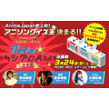 「AJ2019 全国統一テスト アニソン☆キング DAM supported by リスアニ！」バナー