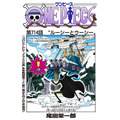 デジタル版「週刊少年ジャンプ」33号収録　フルカラー『ONE PIECE』 (c)尾田栄一郎／集英社