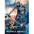 『アリータ：バトル・エンジェル』本ポスター　(C) 2018 Twentieth Century Fox Film Corporation