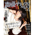 「声優グランプリNEXT Girls vol.3」1,600円（税別）（C）Shufunotomo Infos Co.,Ltd. 2019