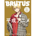 TVアニメ「FGO7章」のギルガメッシュが、雑誌「BRUTUS」の表紙を飾る─描き下ろしの私服姿を見逃すな！