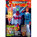 「月刊ガンダムエース 4月号」特別定価800円（税込）（C）創通・サンライズ