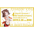 「バンドリ！プロジェクト」本日2月28日で4周年！ 記念日を皆でお祝いする「#バンドリの日」キャンペーン開催中