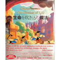 『ディズニーアニメーション 生命を吹き込む魔法 ― The Illusion of Life ―』書影／著者撮影