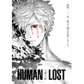 『HUMANLOST 人間失格』ティザービジュアル（C）2019 HUMAN LOST Project