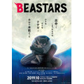 『BEASTARS』キービジュアル（C）板垣巴留（秋田書店）／BEASTARS製作委員会