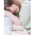 内田真礼写真集「etoile」（東京ニュース通信社刊）