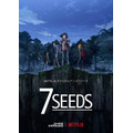 『7SEEDS』