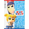 「ポプテピピック スペシャルイベント ～POP CAST EPIC!!～」Blu-ray　8,000円（税別）（C）大川ぶくぶ/竹書房・キングレコード