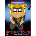 「ポプテピピック TV スペシャル」DVD　4,800円（税別）（C）大川ぶくぶ/竹書房・キングレコード