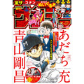 「週刊少年サンデー18号」