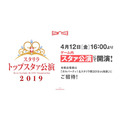 ブシロード・木谷氏「もっとアゲアゲになる」 と太鼓判！『スタリラ』怒濤の新情報発表会レポート
