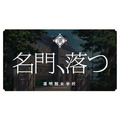 ブシロード・木谷氏「もっとアゲアゲになる」 と太鼓判！『スタリラ』怒濤の新情報発表会レポート