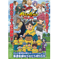 『イナズマイレブン アレスの天秤』キービジュアル(C)LEVEL-5／FCイナズマイレブン・テレビ東京