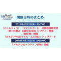 『FGO アーケード』「第二特異点 セプテム」4月11日開幕！ 「アルテラ」を始めとしたサーヴァント3騎も新登場【生放送まとめ】